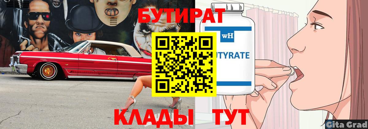 БУТИРАТ  БУТИРАТ оксана  Вход с VPN  Кашира 