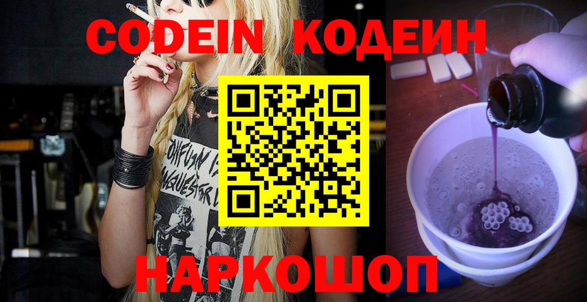Кашира  Кодеиновый сироп Lean напиток Lean (лин)  Вход с VPN  Кодеиновый сироп Lean напиток Lean (лин) 