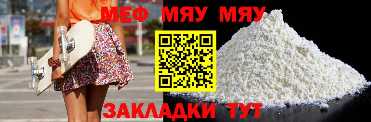 Мефедрон кристаллы Кашира